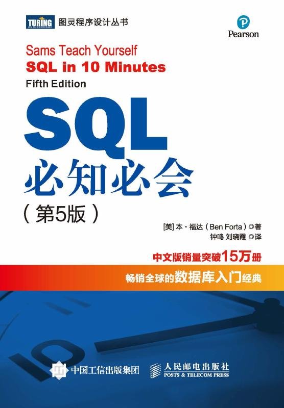 SQL必知必会