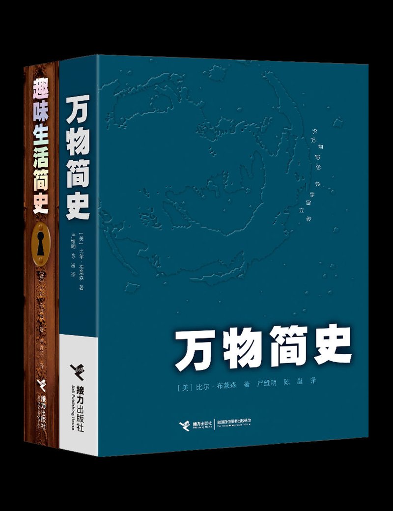 万物简史