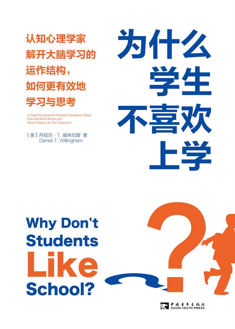 为什么学生不喜欢上学