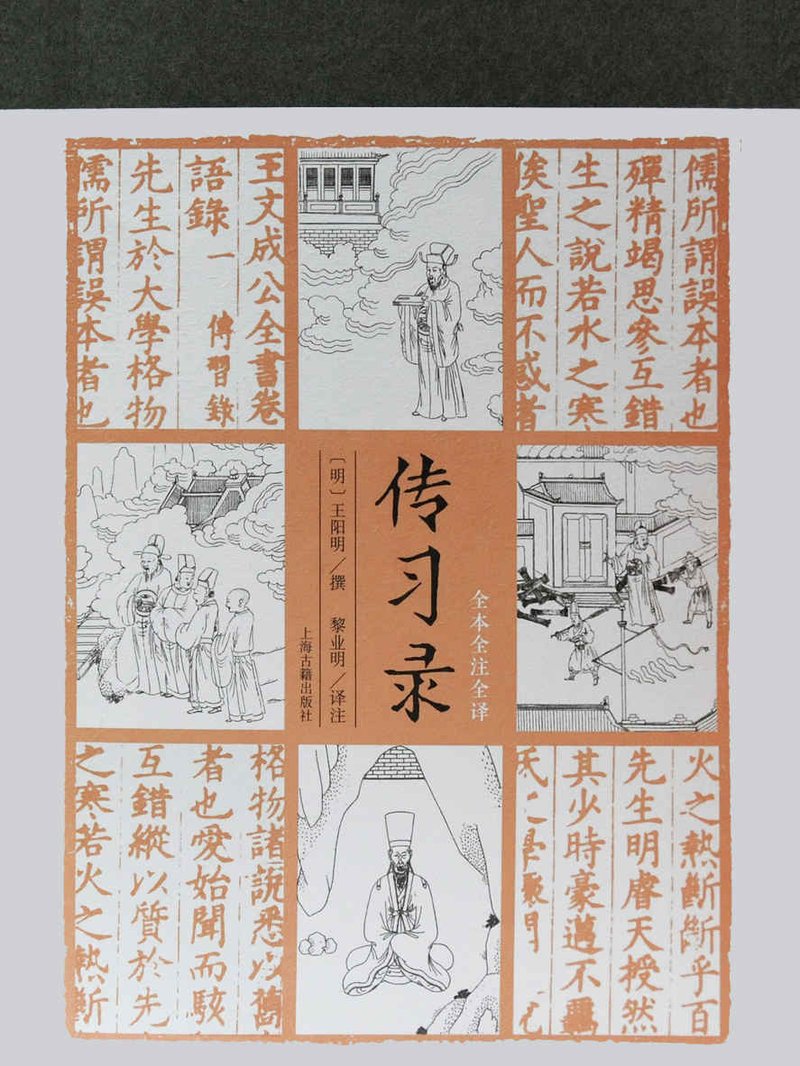 传习录