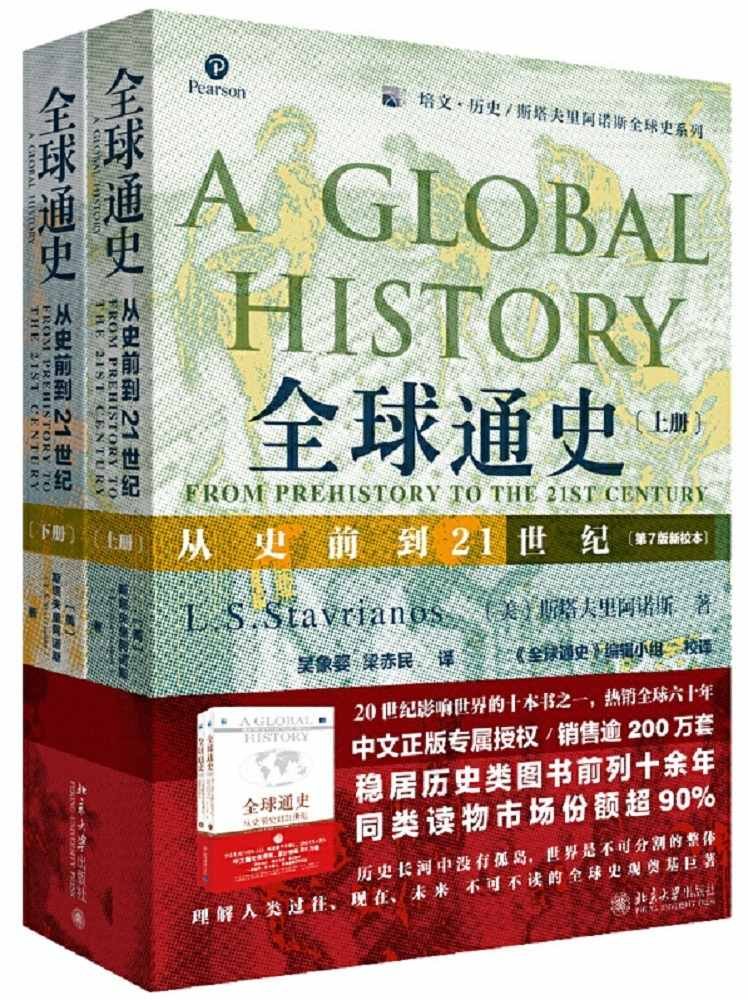 全球通史