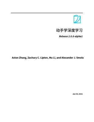 动手学深度学习