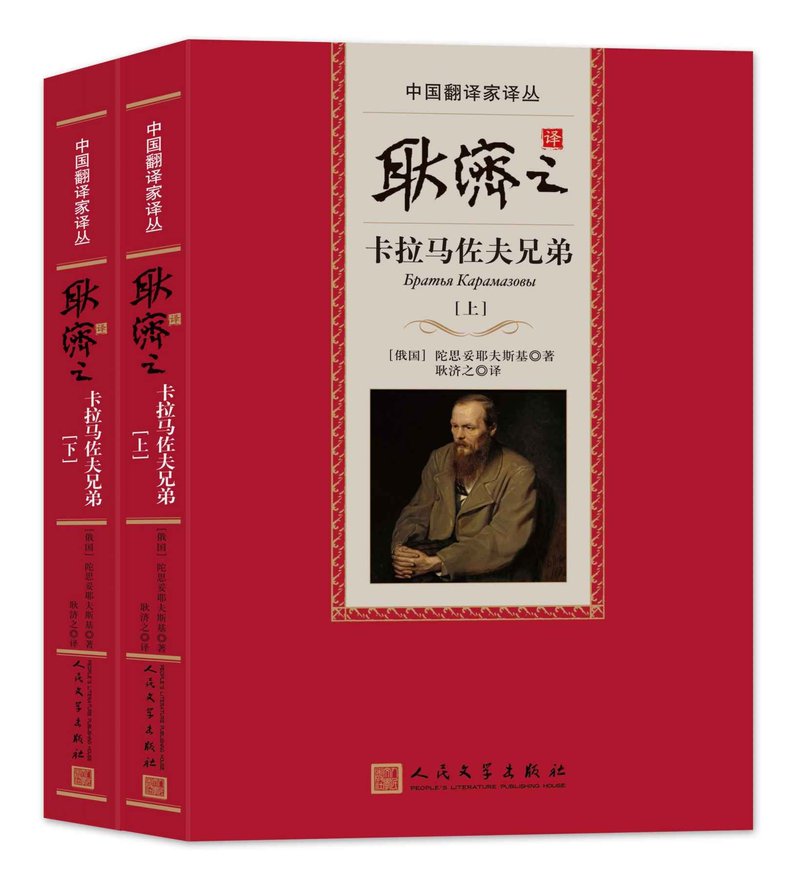 卡拉马佐夫兄弟