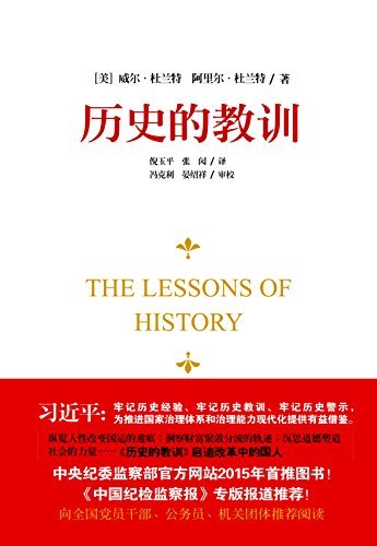 历史的教训