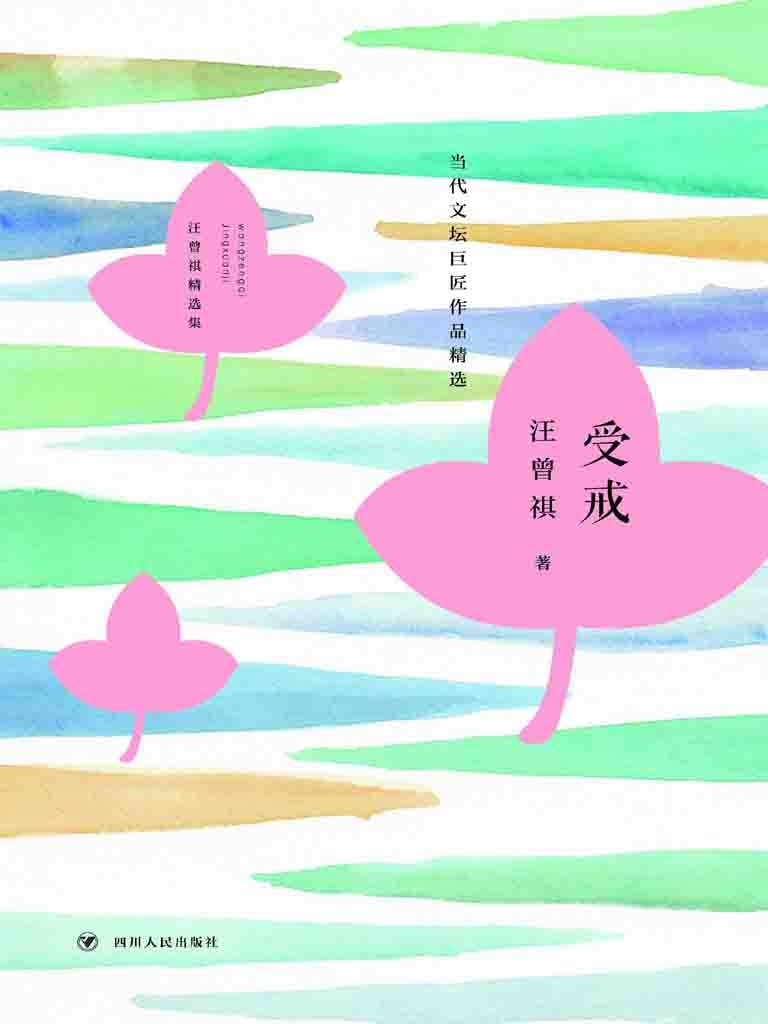 受戒