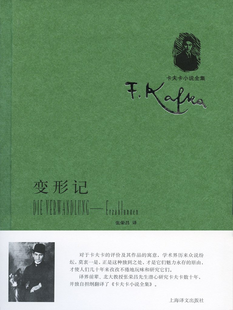 变形记