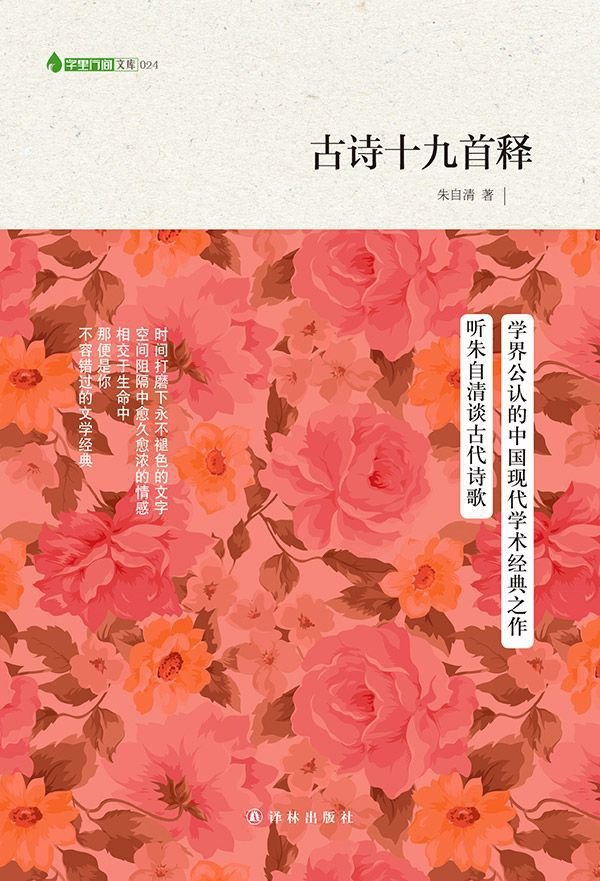 古诗十九首