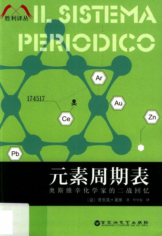 周期表