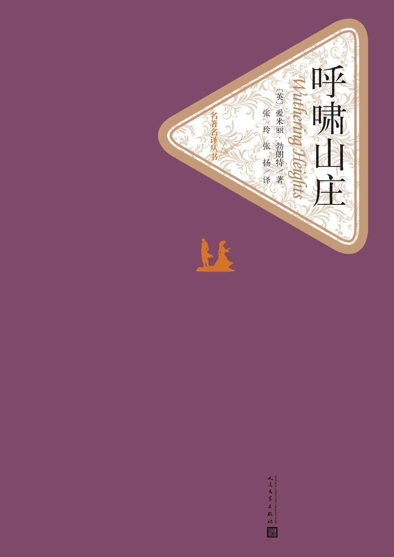 呼啸山庄