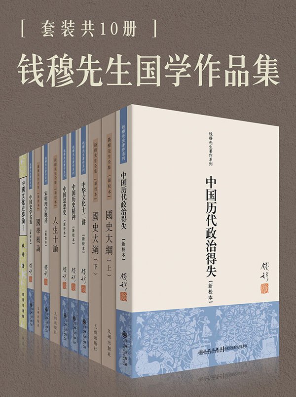 国史大纲