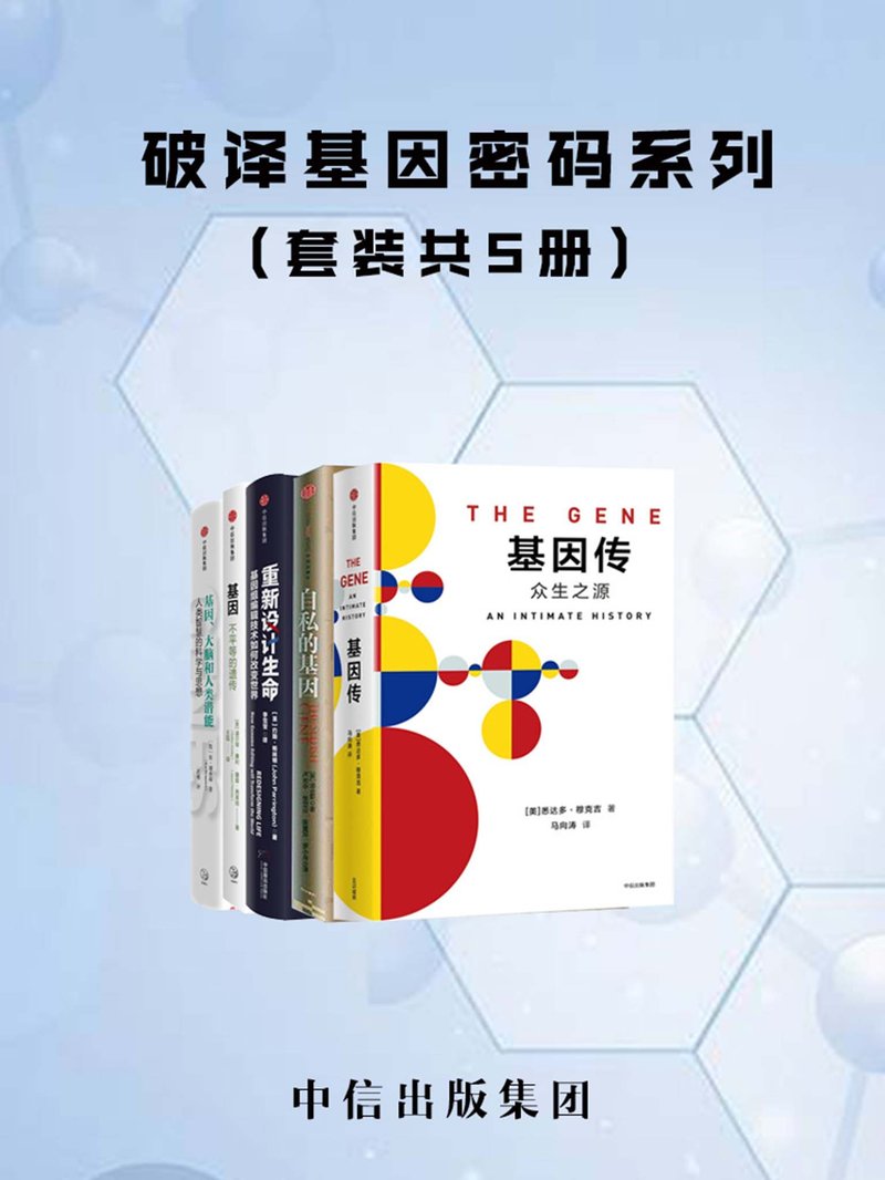 基因传