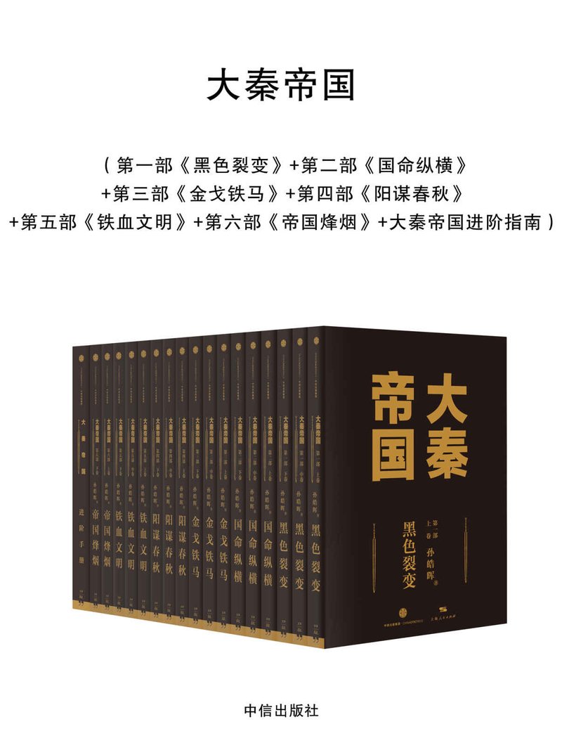 大秦帝国