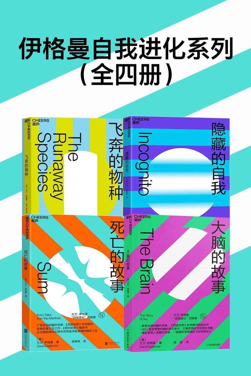 大脑的故事