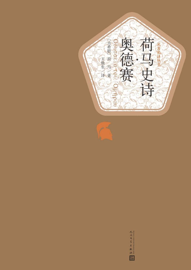 奥德赛