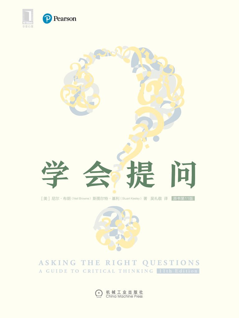 学会提问