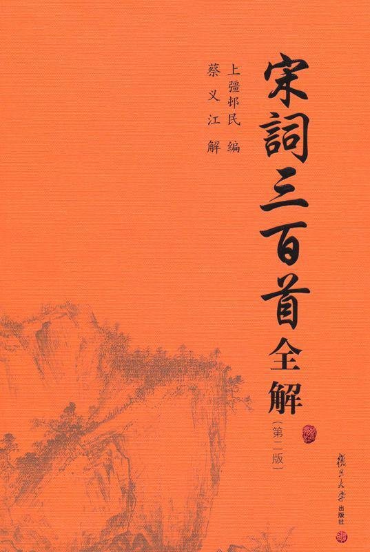 宋词三百首