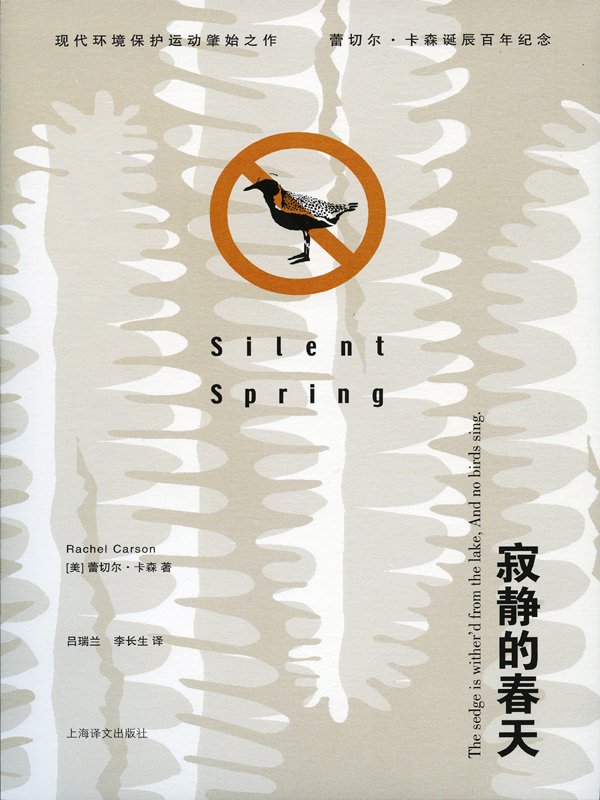 寂静的春天