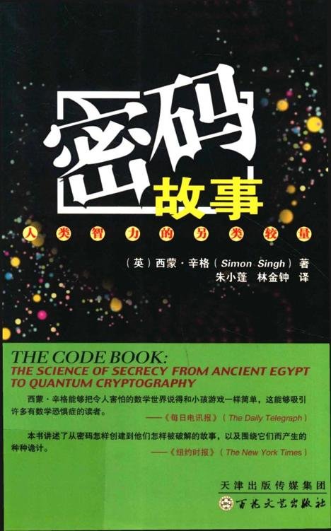 密码故事