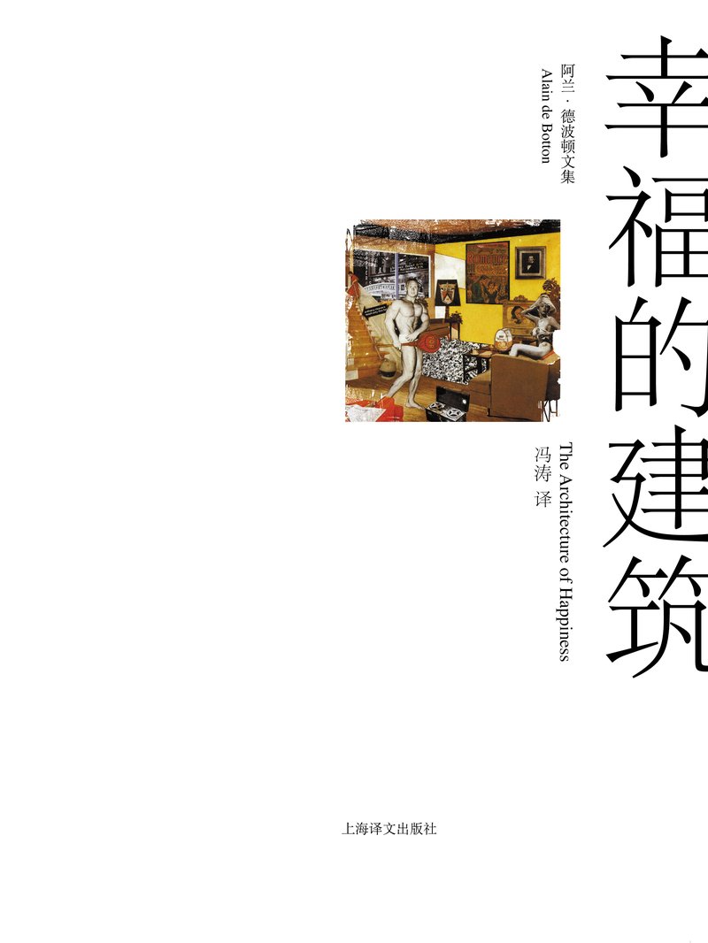 幸福的建筑