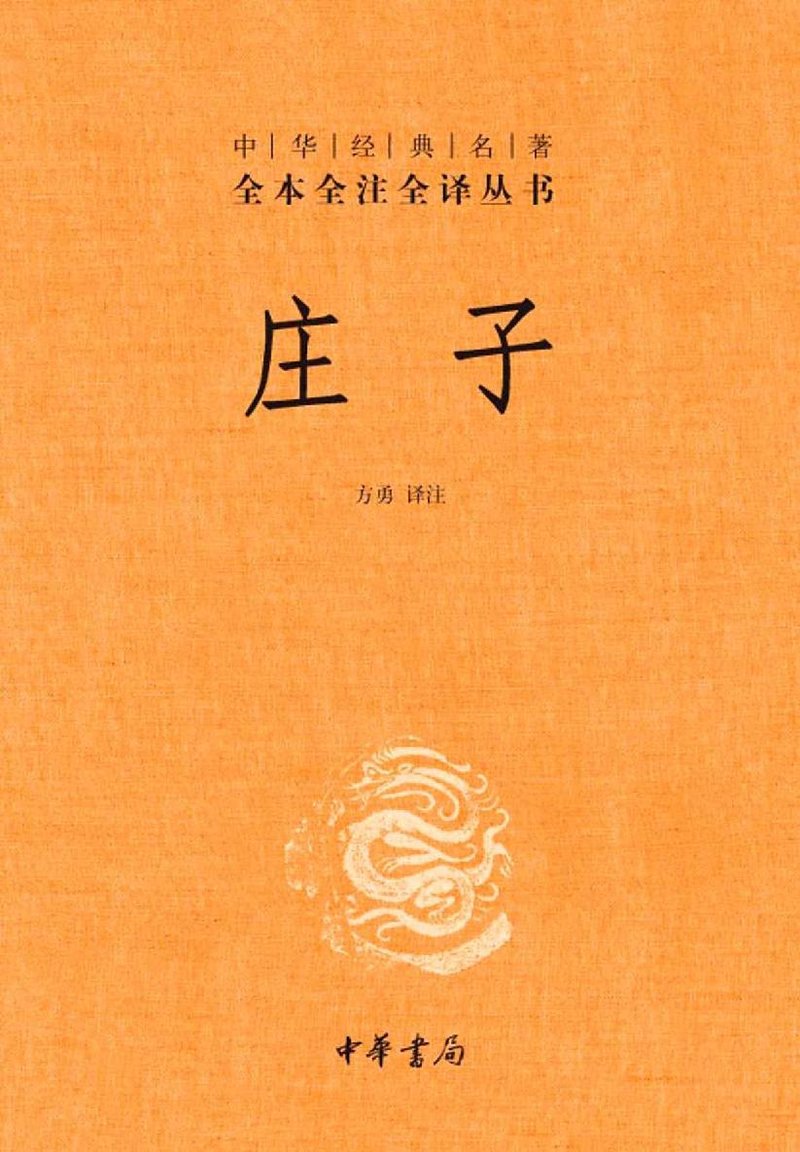 庄子