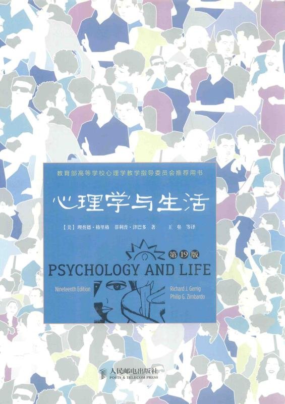 心理学与生活
