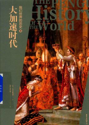 我们世界的历史