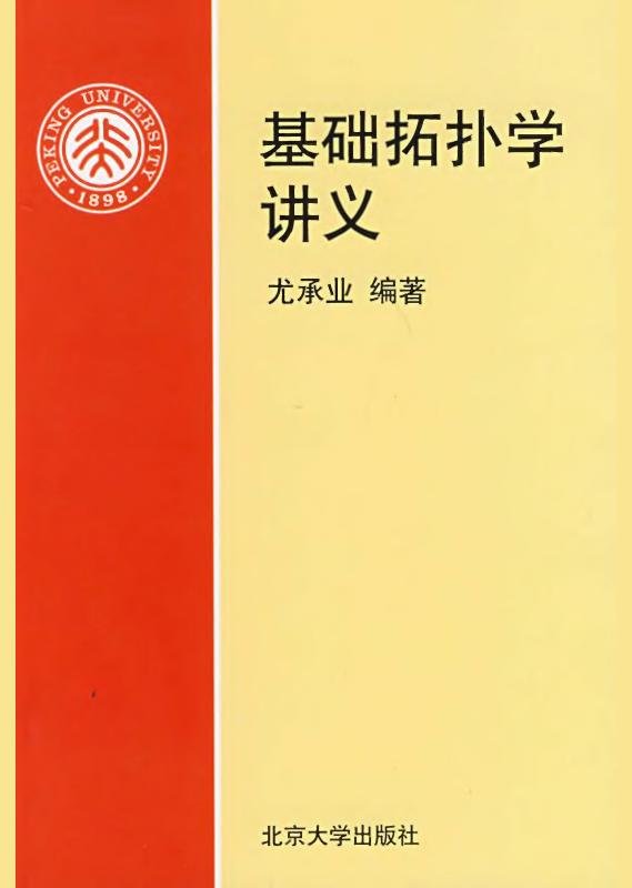 拓扑学基础