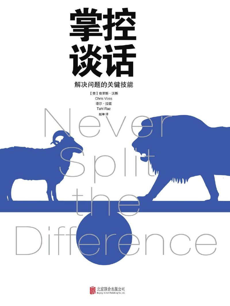 掌控谈话