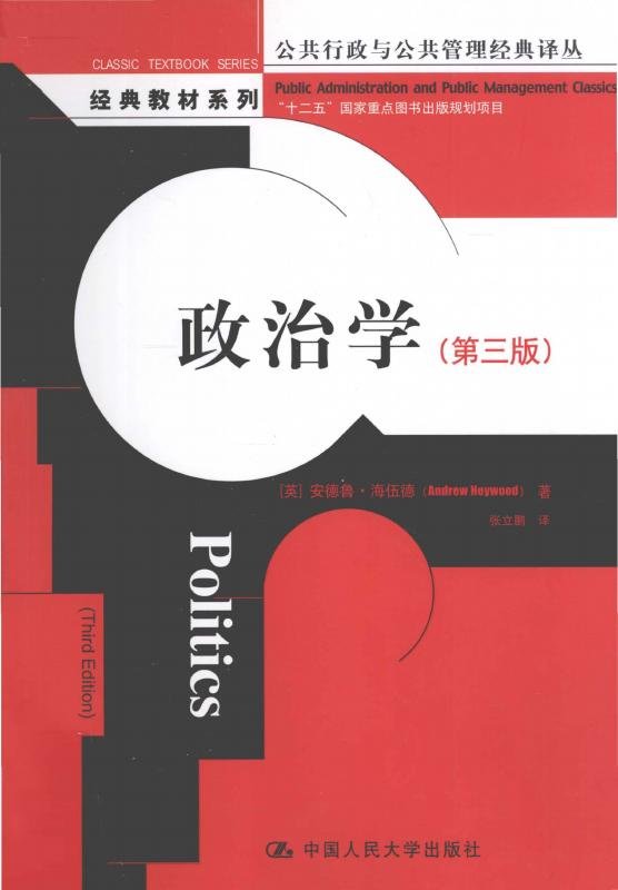 政治学