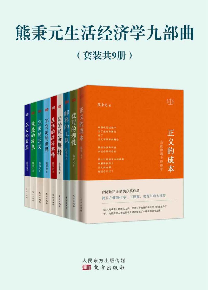 正义的成本
