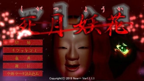 死月妖花～四月八日～