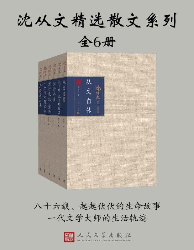 沈从文散文选