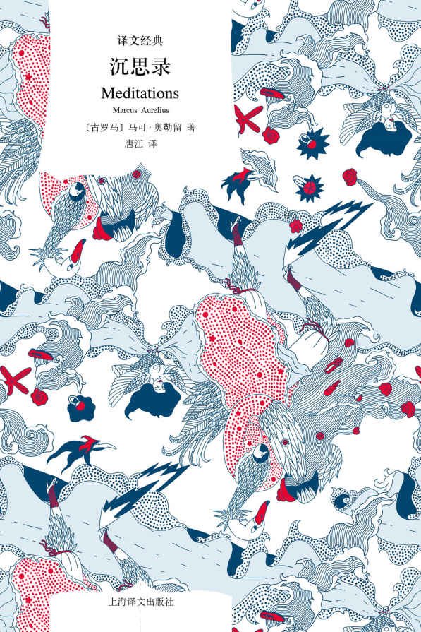 沉思录