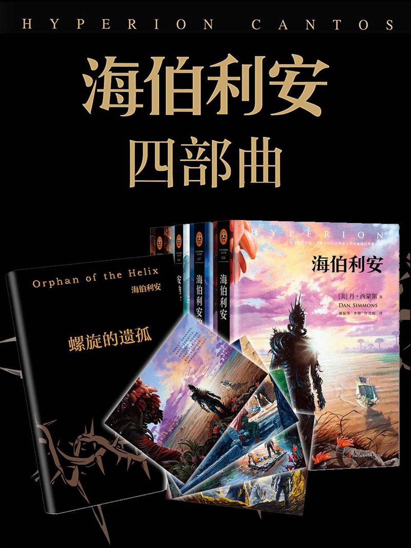海伯利安
