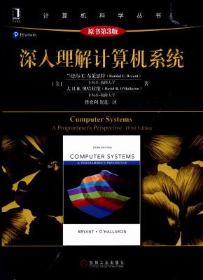 深入理解计算机系统