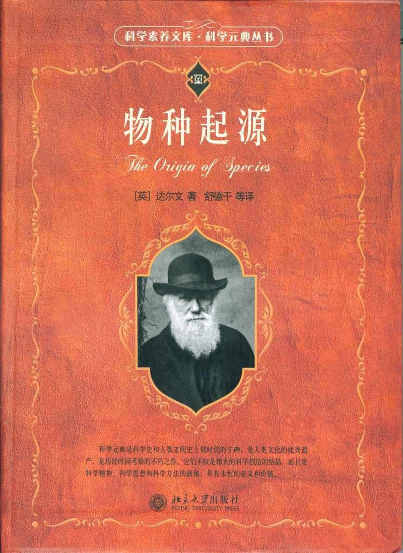 物种起源
