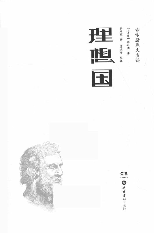 理想国