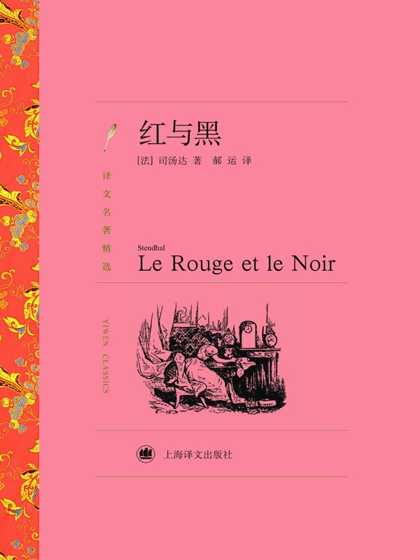 红与黑