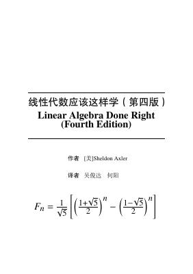 线性代数应该这样学