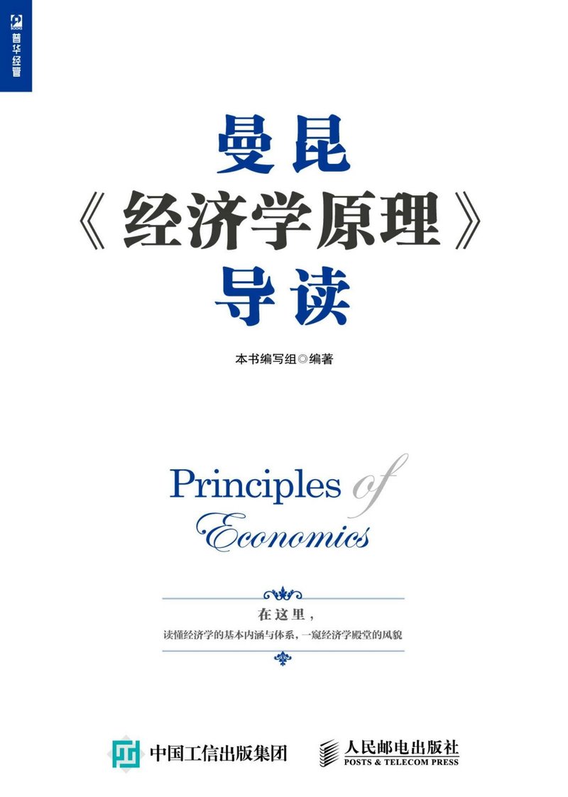 经济学原理
