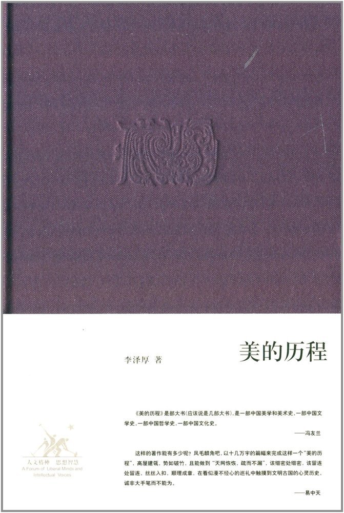 美的历程