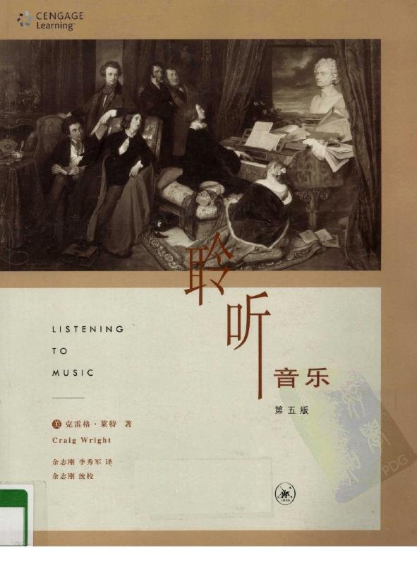 聆听音乐
