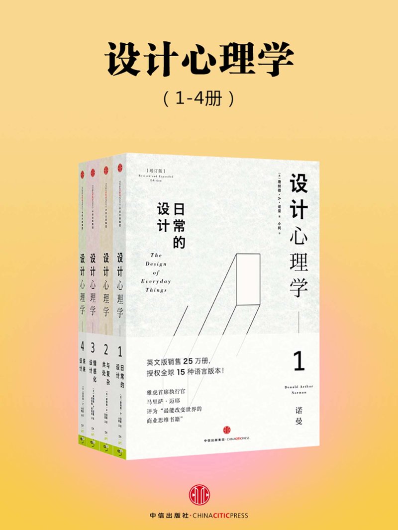 设计心理学