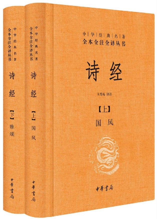 诗经