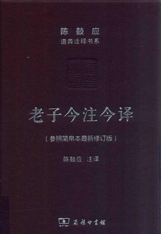 道德经
