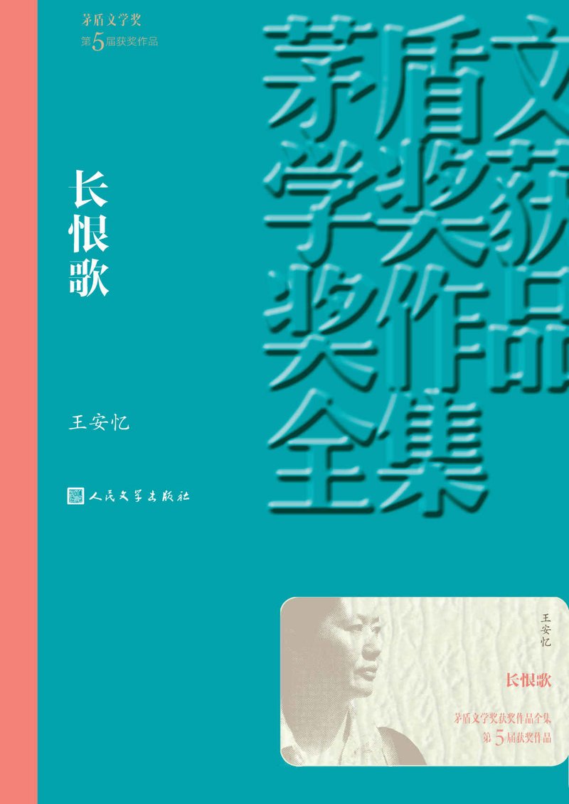 长恨歌