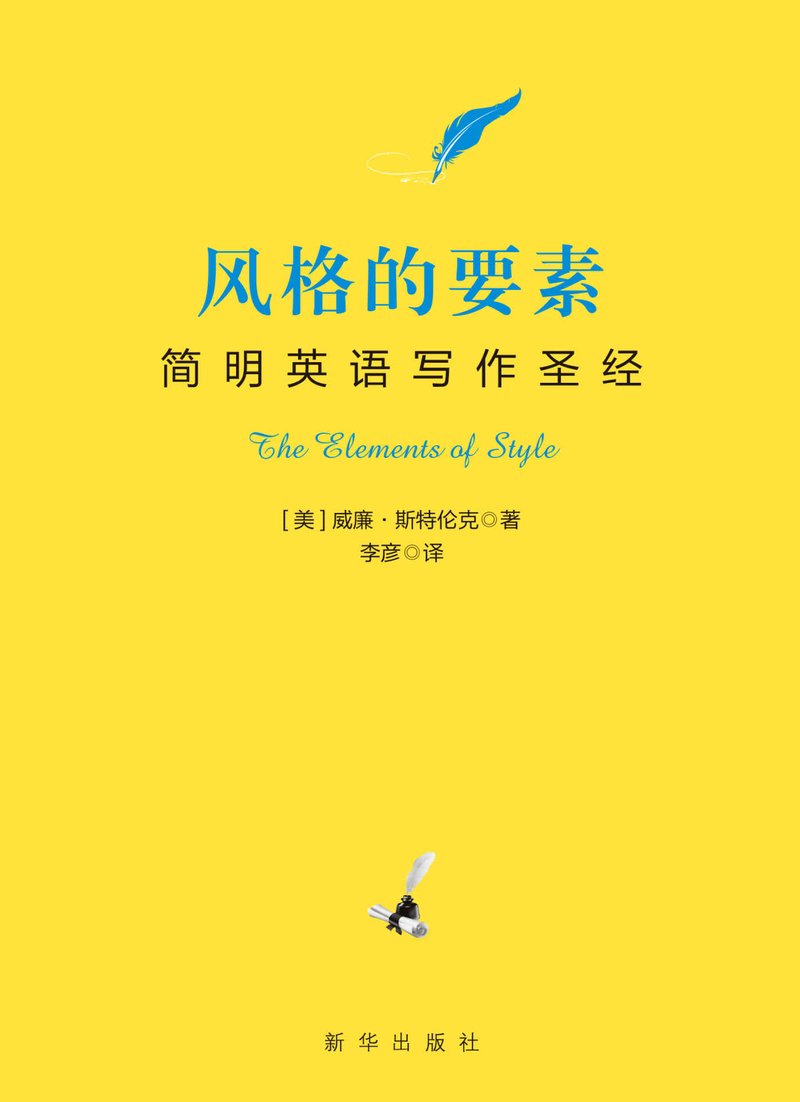 风格的要素